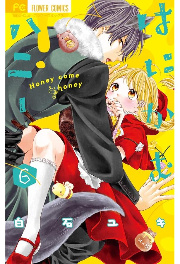 はにかむハニー 全10巻セット 白石ユキ はにかむハニー 全10巻 新品セット | 白石 ユキ |本 | 通販 | Amazon